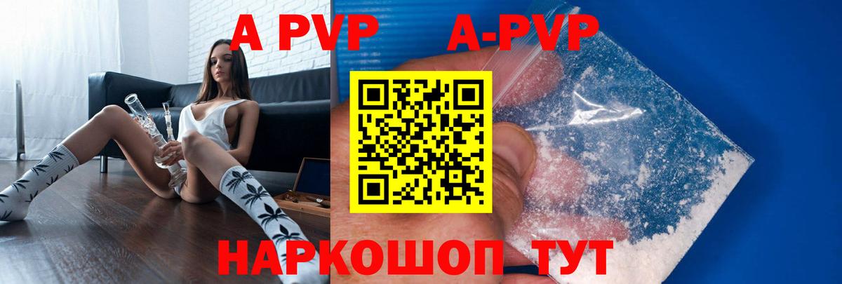 A-PVP СК  A-PVP Соль  Балтийск  A-PVP  Альфа ПВП мука  Вход с VPN 