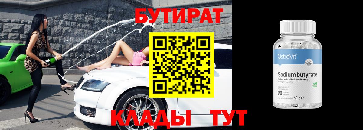 Бутират оксана  Вход с VPN  Балтийск 