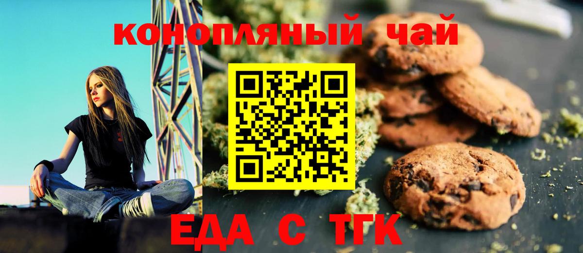 Еда ТГК марихуана  Вход с VPN  Балтийск 