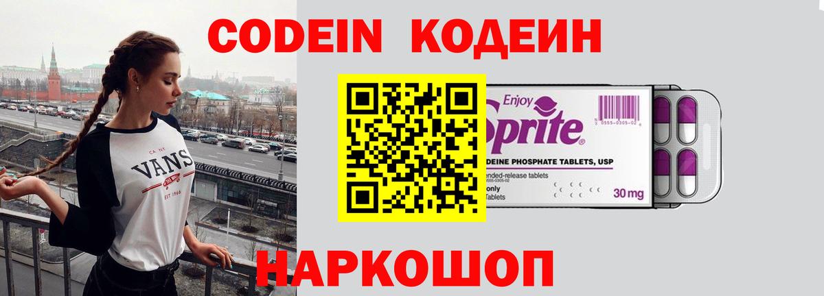 Балтийск  Кодеиновый сироп Lean Purple Drank  Вход с VPN 