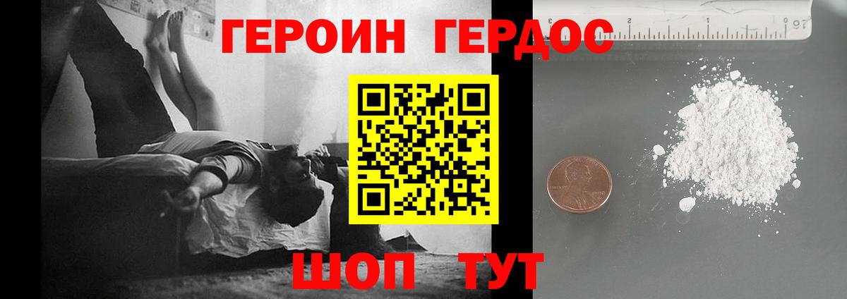 Героин VHQ Балтийск