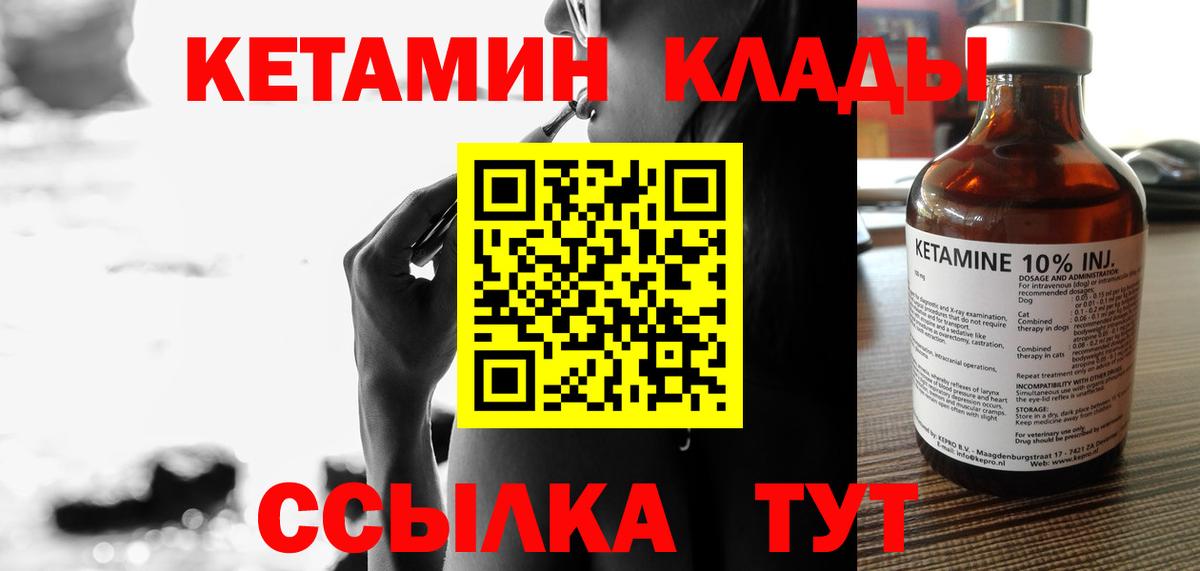 КЕТАМИН ketamine  Вход с VPN  Балтийск 