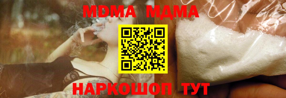 MDMA кристаллы Балтийск